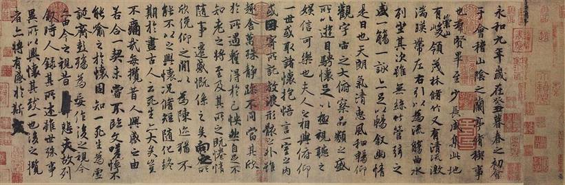 兰亭序冯承素摹本