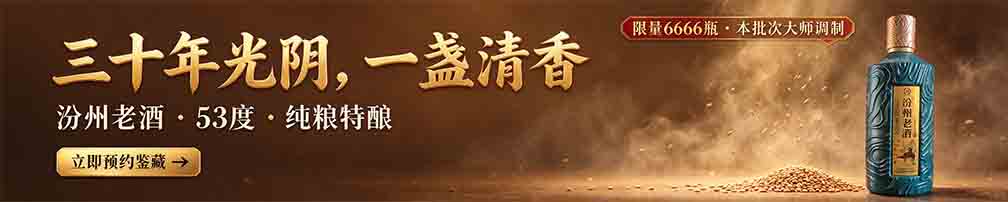 汾州30