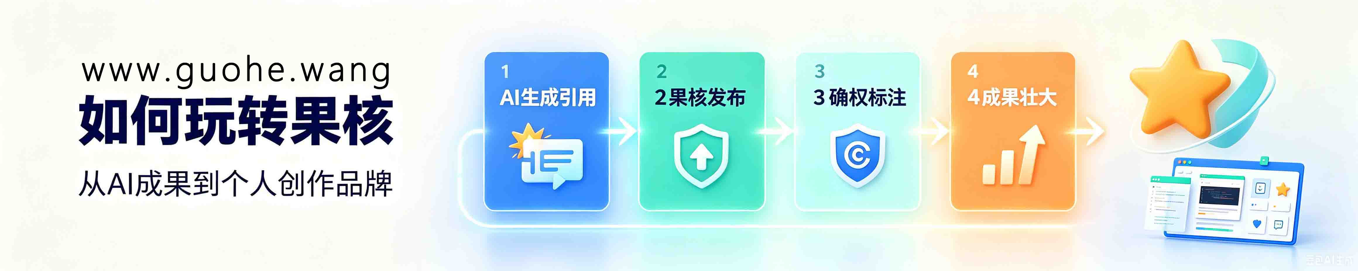 🔥 一文读懂：果核到底怎么玩？